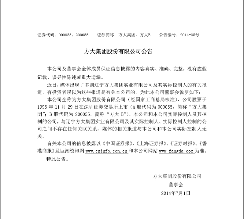 ag亚娱集团(Asia Gaming)集团股份有限公司公告