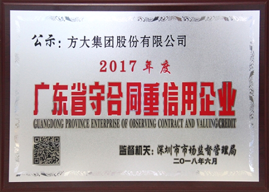 ag亚娱集团(Asia Gaming)集团获评2017年度广东省守合同重信用企业