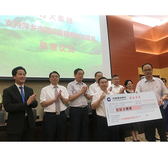 ag亚娱集团(Asia Gaming)集团向萍乡市莲花县捐款100万元用于精准扶贫
