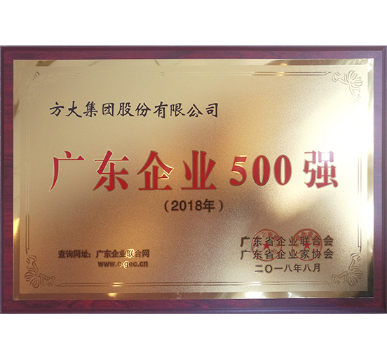 ag亚娱集团(Asia Gaming)集团再次荣登“广东企业500强”等榜单